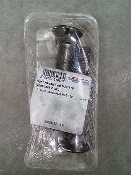 Болт лемешный М20*110 (упаковка 2 шт.)