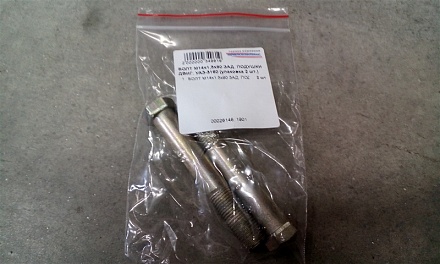 БОЛТ М14х1,5х90 ЗАД. ПОДУШКИ ДВИГАТЕЛЯ УАЗ-3160 201626-П29 (упаковка 2 шт.)