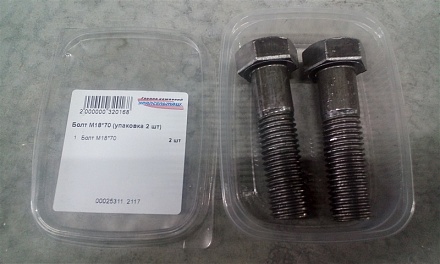 Болт М18*70 (упаковка 2 шт)