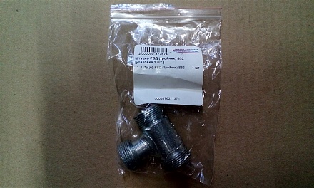 Штуцер РВД (тройник) S32 (М27х1,5)(упаковка 1 шт.)