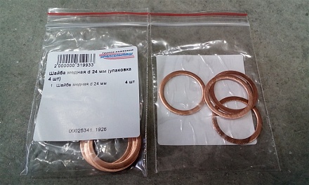 Шайба медная d 24 мм (упаковка 4 шт)