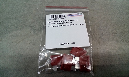 Предохранитель плоский 10А "Норма" (упаковка 5 шт)