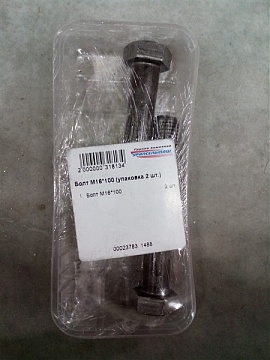 Болт М16*100 (упаковка 2 шт.)