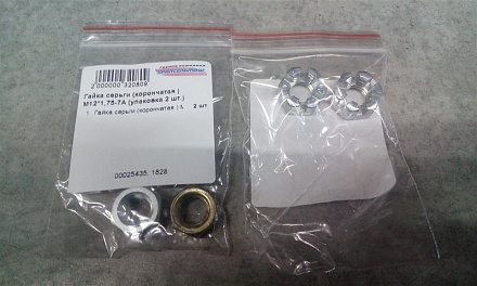 Гайка серьги (корончатая ) М12*1,75-7А(упаковка 2 шт.)