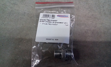 Штуцер РВД (переходной) S19хS27 (М16х1,5-М22х1,5) (упаковка1 шт.)