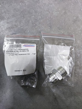 Штуцер РВД (переходной) S22хS24 (М18х1,5-М20х1,5)(упаковка 1 шт)