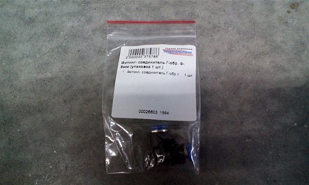 Фитинг- соединитель Г-обр. Ф- 6мм (PUL 06) АТ10322 (упаковка 1 шт.)