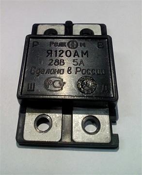 Интегральный регулятор 28В Я-120М (РК)