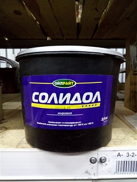 Солидол жировой (OILRIGHT) 2.1 кг