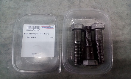 Болт М14*60 (упаковка 3 шт.)