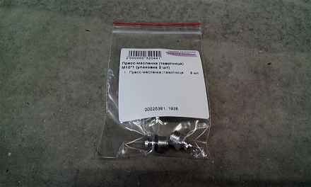 Пресс-масленка (тавотница) М10*1 (упаковка 2 шт)