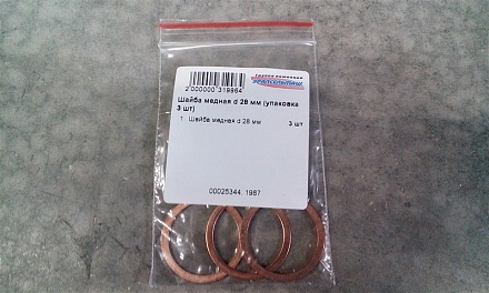 Шайба медная d 28 мм (упаковка 3 шт)