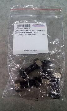 БОЛТ КАРДАННЫЙ УАЗ с гайкой и гровером 201518-П29 (упаковка 4 шт.)