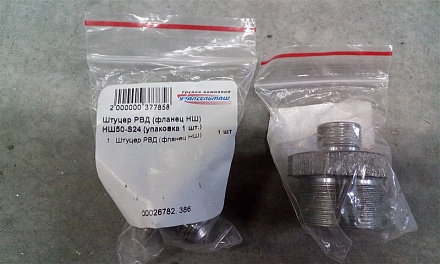 Штуцер РВД (под фланец НШ) НШ50-S24 (М20х1,5)(упаковка 1 шт.)