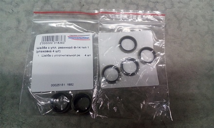 Шайба с уплотнительной резинкой Ф-14 стальная тип 1 (упаковка 4 шт)