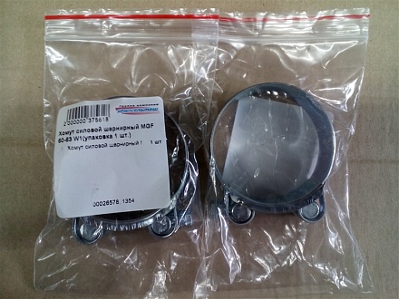 Хомут силовой шарнирный MGF 60-63 W1(упаковка 1 шт.)