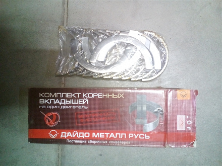 Вкладыши коренные Д-240 Р2