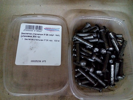 Заклепка стальная 5*26 (круг. гол) (упаковка 300 гр)