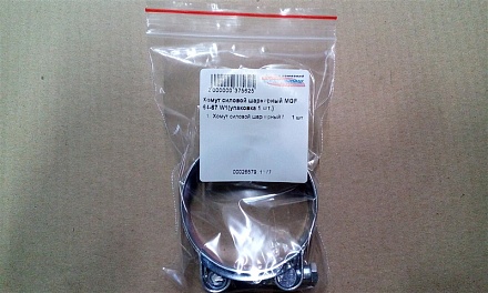 Хомут силовой шарнирный MGF 64-67 W1(упаковка 1 шт.)