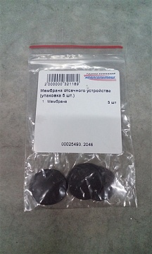 Мембрана отсечного устройства (упаковка 5 шт.)