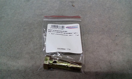 Болт угольника Д-240 240-1111103-А-01 ф14, 2 отверстия (упаковка 1 шт.)