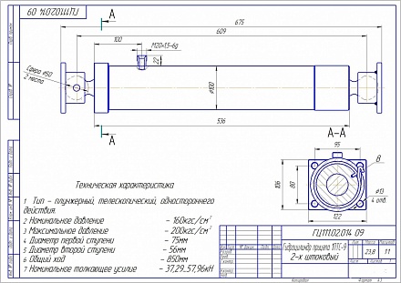 Гидроцилиндр 1ПТС-9 (2-х штоковый) КГЦ 136 ГЦТ 1-2-10-850