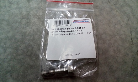 Болт-штуцер обратки ф8 мм Д-245 Евро2 240-1104787-Б (длинный) (упаковка 1 шт.)