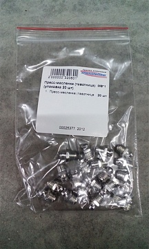 Пресс-масленка (тавотница) М8*1 (упаковка 20 шт)
