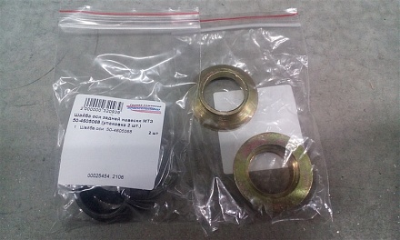 Шайба оси задней навески МТЗ 50-4605068 (упаковка 2 шт.)