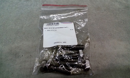 Болт М10*40 (упаковка 4 шт. )