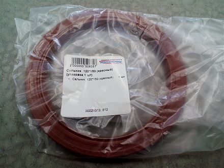 Сальник 120*150*12 (красный)