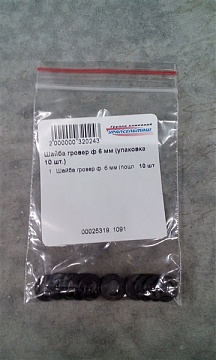 Шайба гровер ф 6 мм (упаковка 10 шт.)