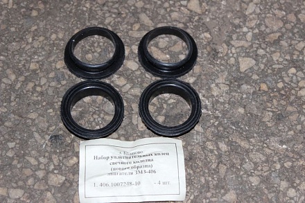 УПЛОТНИТЕЛЬ СВЕЧНОГО КОЛОДЦА 406 дв. 406-1007248-10