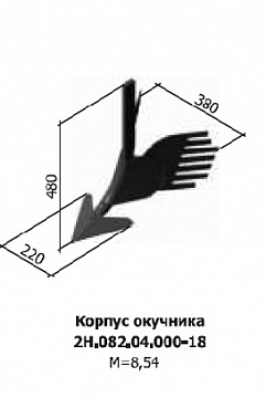 Корпус окучника КРН 2Н.082.04.000-18 болт м10*30 и 10*40