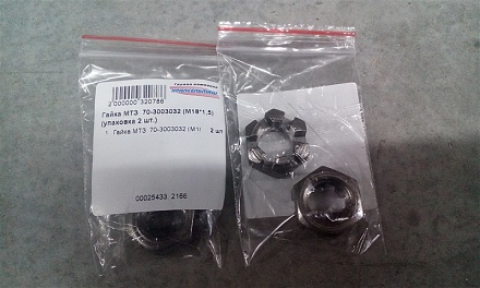 Гайка МТЗ 70-3003032 (М18*1,5) корончатая (упаковка 2 шт.)