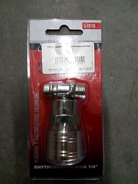 Набор переходников для компрессора (57016)